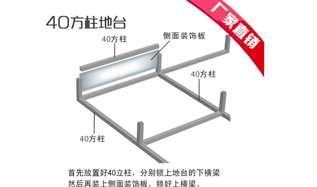 40方柱地臺